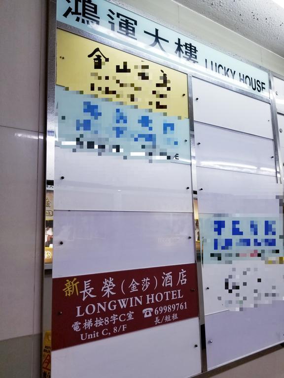 롱윈 호텔 홍콩 외부 사진